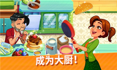 美味餐厅世界烹饪游戏手游下载-美味餐厅世界烹饪游戏最新版下载v1.2.2图3
