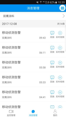 江苏移动千里眼手机版截图3