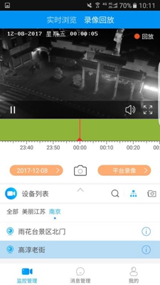 江苏移动千里眼手机版截图4