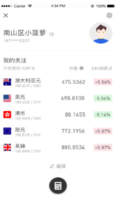 换汇助手手机版下载-换汇助手软件下载v1.0.5图2