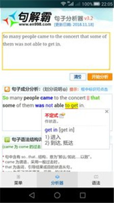 句解霸英语句子分析器软件截图1