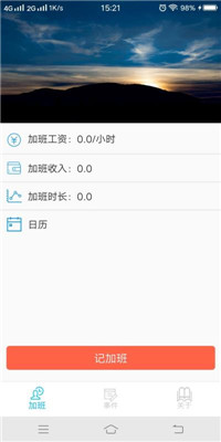 一笔加班统计app下载-一笔加班统计软件下载v1.2.0图1