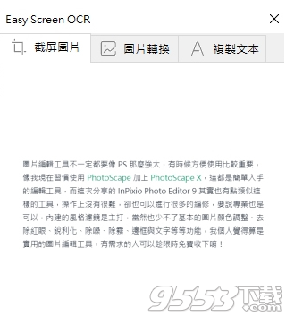 Easy Screen OCR(文字识别软件)