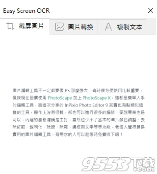 Easy Screen OCR(文字識別軟件)