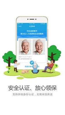 看看社保苹果版app下载-看看社保手机版下载v1.6.5图3