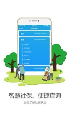 看看社保苹果版app下载-看看社保手机版下载v1.6.5图2