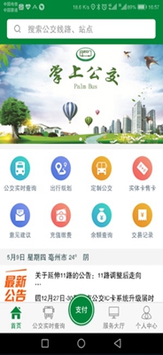 亳州公交ios版下载-亳州公交苹果版下载v1.0.3图4