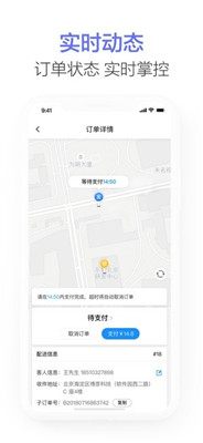 闪送app商家版ios版截图4