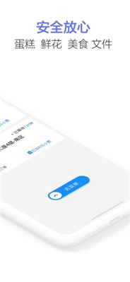 闪送商家版下载安装苹果-闪送app商家版ios版下载v4.2.40图3