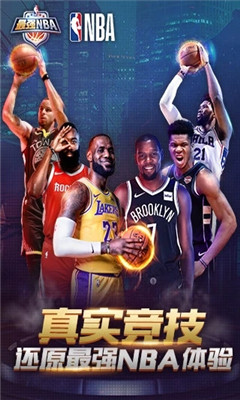 最强NBA应用宝最新版