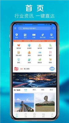 优旅通app下载-优旅通软件下载v1.2.0图1