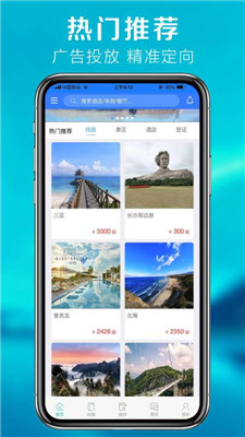 优旅通软件截图4