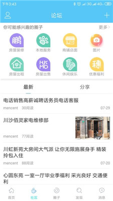 川沙家园app下载-川沙家园手机版下载v1.4.0图2