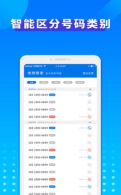 電銷管家安卓版v1.0.0