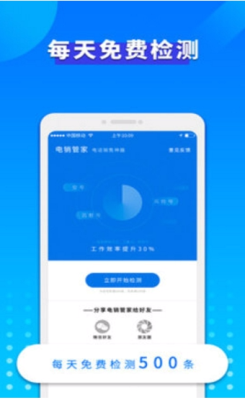 電銷管家安卓版v1.0.0