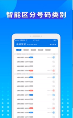 電銷管家安卓版v1.0.0截圖4