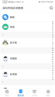 师生信学校版app下载-师生信学校版软件下载v1.4图4