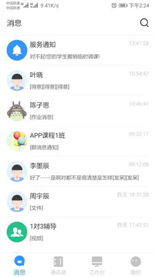 师生信学校版软件