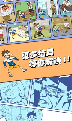 夺回漫画大作战苹果版截图1