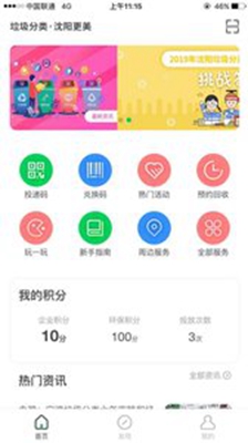 沈阳绿色账户软件截图3