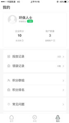 沈阳绿色账户app下载-沈阳绿色账户软件下载v1.0.3图1