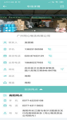 萝卜专线app下载-萝卜专线软件下载v3.1.0图4