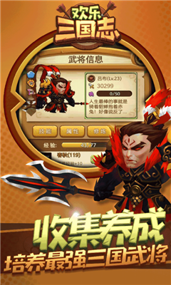 欢乐三国志九游正式版