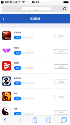 米趣试玩app下载-米趣试玩安卓版下载v2.3.01图4