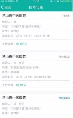 昆山中醫(yī)院預(yù)約掛號(hào)網(wǎng)手機(jī)版v1.5.1截圖2