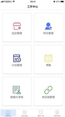 访店先锋app下载-访店先锋手机版下载v2.6.5图4