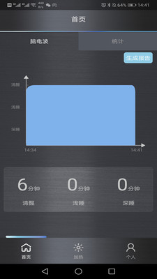 脑电眼罩最新版截图2