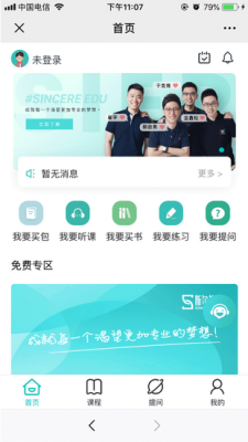 斯尔教育app下载-斯尔教育手机版v1.0.1下载v1.7.0.0图1