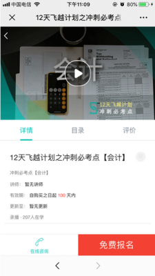 斯尔教育手机版v1.0.1截图3