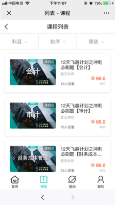 斯尔教育app下载-斯尔教育手机版v1.0.1下载v1.7.0.0图2