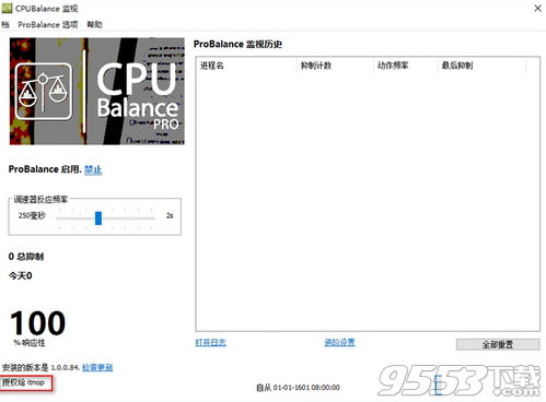 CPUBalance Pro(cpu监视工具)