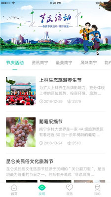 乐游南宁手机版app下载-乐游南宁安卓版下载v1.0.9图3
