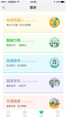 乐游南宁手机版app下载-乐游南宁安卓版下载v1.0.9图1
