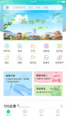 乐游南宁手机版app下载-乐游南宁安卓版下载v1.0.9图2