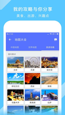中国地图app下载-中国地图2019版下载v2.8.2图3