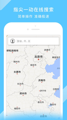 中国地图2019版截图4
