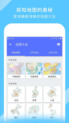 中国地图app下载-中国地图2019版下载v2.8.2图1