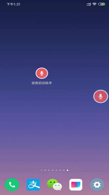 语音启动助手app下载-语音启动助手软件下载v5.0图4