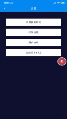 语音启动助手软件截图3