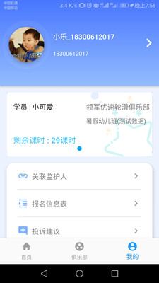 乐轮滑最新版截图3