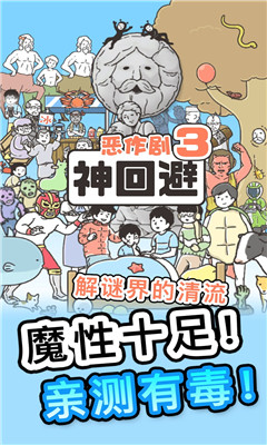 神回避3蘋果版截圖1