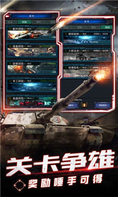 坦克征服游戏iOS版截图1