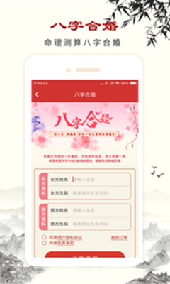 周易解名app下载-周易解名软件下载v1.2.1图1