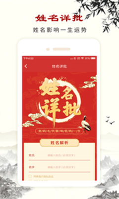 周易解名app下载-周易解名软件下载v1.2.1图2