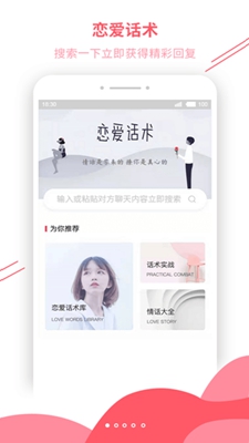 恋爱辅助器app下载-恋爱辅助器软件下载v1.0.8图3