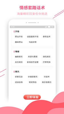 恋爱辅助器软件截图1